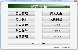 客先専伝_ﾒﾆｭｰ画面_小.jpg